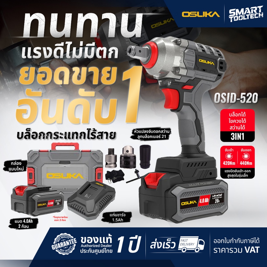 🔥รุ่นใหม่ปี2026 ส่งด่วน🔥 บล็อกไร้สาย Osuka OSID520 (แบตx2 กล่องพลาสติก) / OSID-LT520
