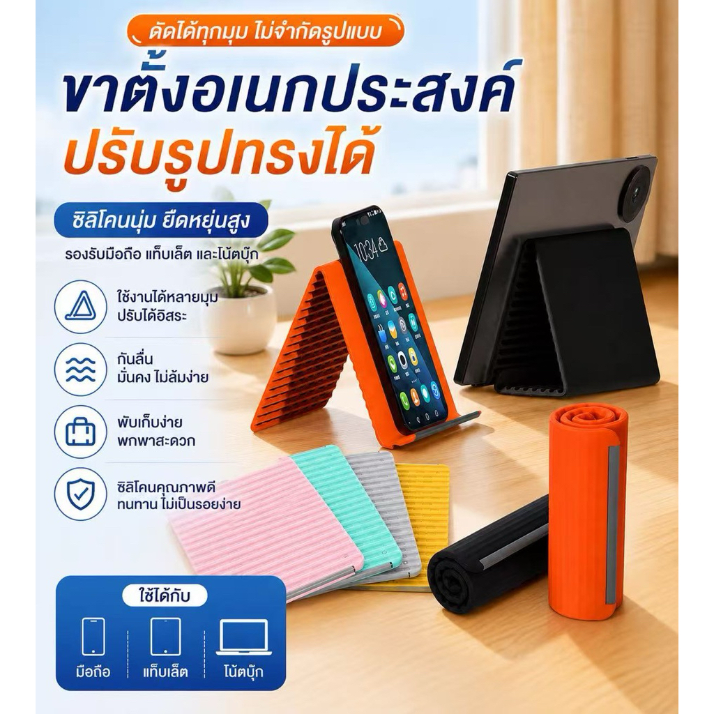 COD ขาตั้งมือถือ ดัดได้ทุกมุม ซิลิโคนนุ่ม กันลื่น พับเก็บได้ ใช้ได้กับมือถือ/แท็บเล็ต/โน้ตบุ๊ก