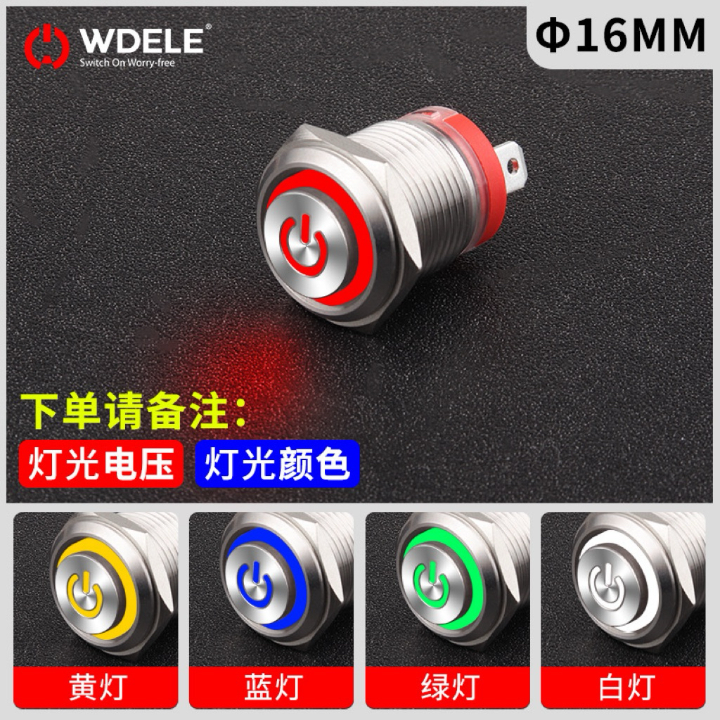 สวิทช์vip 16mm 12-24v ทนกระแส20A #WDELE