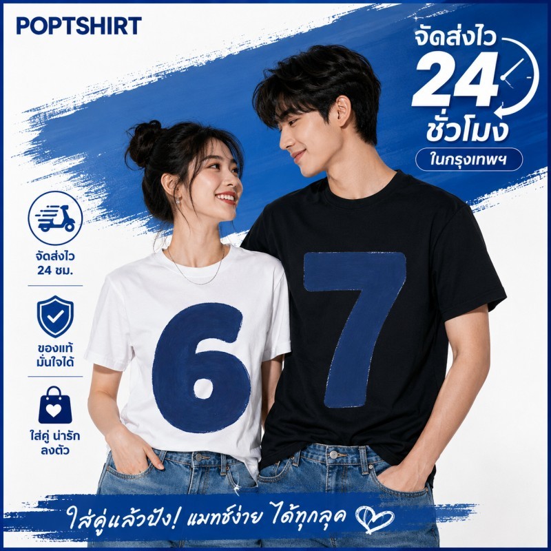 67 six seven เสื้อยืดผู้ชายผู้หญิง สีคลาสสิก แมตช์ลุคเดียวกันได้ ไม่ร้อน ไม่โป่ง
