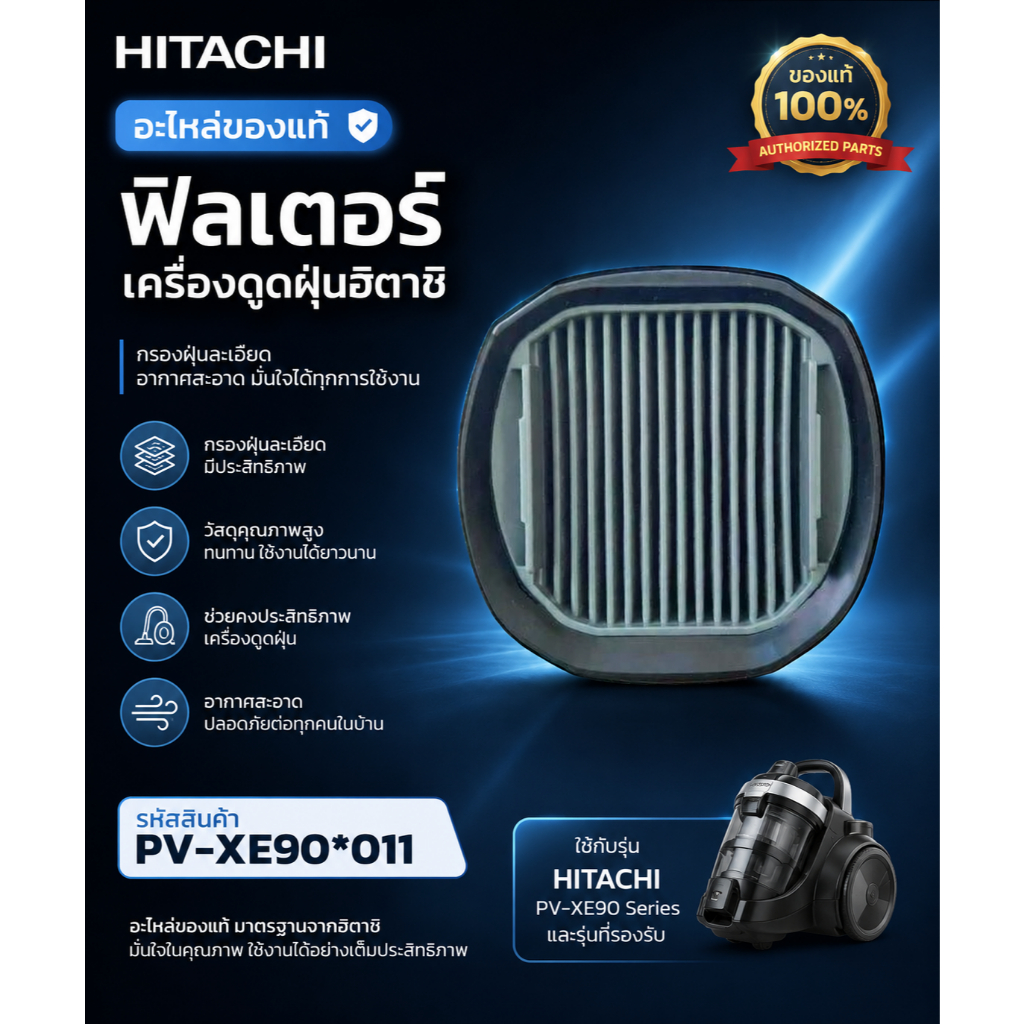 อะไหล่ของแท้/ฟิลเตอร์เครื่องดูดฝุ่นฮิตาชิ/PV-XE90*011/รุ่น PV-XD200 PV-XE90/Hitachi