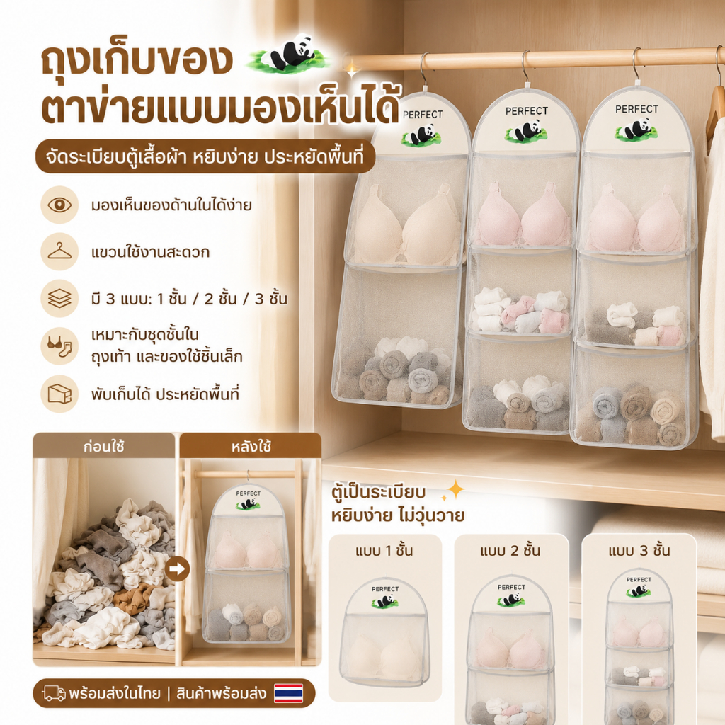 ถุงตาข่ายแขวนเก็บของ ถุงจัดระเบียบเสื้อผ้า มองเห็นของง่าย 1/2/3 ช่อง แขวนตู้เสื้อผ้า ประหยัดพื้นที่ กันฝุ่น ของใช้ในบ้าน