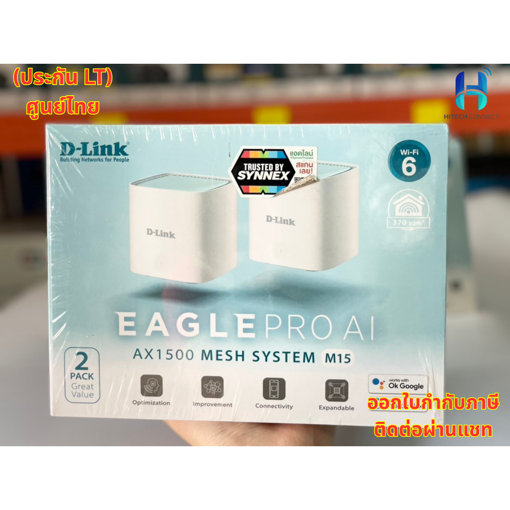 (ประกัน LT) D-Link M15 Eagle Pro AI AX1500 Mesh System WiFi6 Network Pack2 อุปกรณ์เน็ตเวิร์ก เราเตอร์ไวไฟ HITECH CONNECT