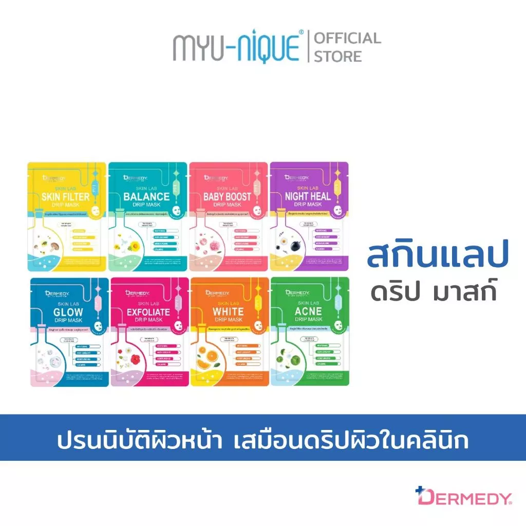 DERMEDY SKIN LAB DRIP MASK เดอร์มีดี สกิน แลป ดริป มาสก์