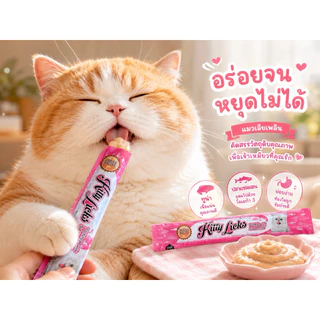 🔥 1 แถม 1 🔥 Novee Kitty Licks Cat Treat ขนมแมวเลีย คิตตี ลิค 15 g. x 20 ซอง แมวโต รสไก่ ทูน่า แซลมอน