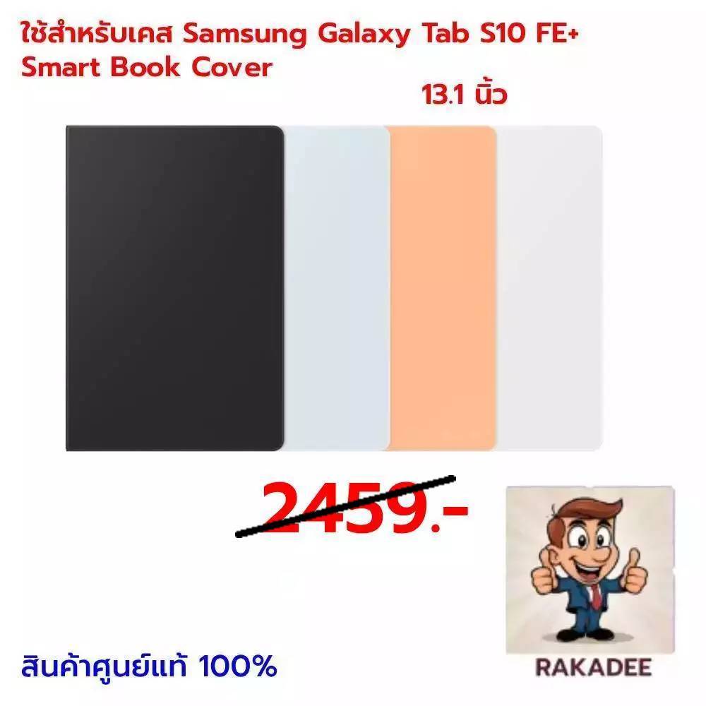 ใช้สำหรับเคส Samsung Galaxy Tab S10 FE+ Smart Book Cover