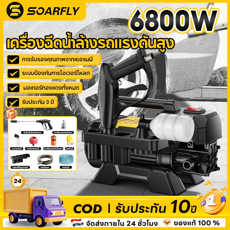 SOARFLY 6800W 320PAเครื่องฉีดน้ำแรงดันสูง อุปกรณ์ล้างรถสามารถจัดเก็บได้ รับประกันคุณภาพ 3 ปี สำหรับมอเตอร์ทองแดงแท้