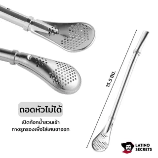 ชุดแก้วชามาเต้ สเตนเลส (Yerba Mate Cup) สำหรับดื่มชาเยอร์บามาเต้ ชา หรือเครื่องดื่มอื่นๆ ได้ทุกวัน