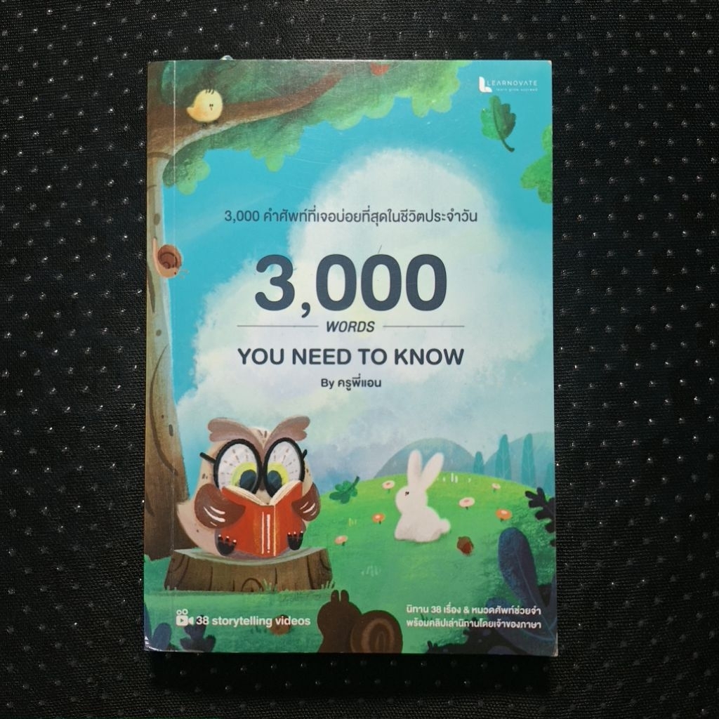 3000 คำศัพท์ที่เจอบ่อยที่สุดในชีวิตประจำวัน
