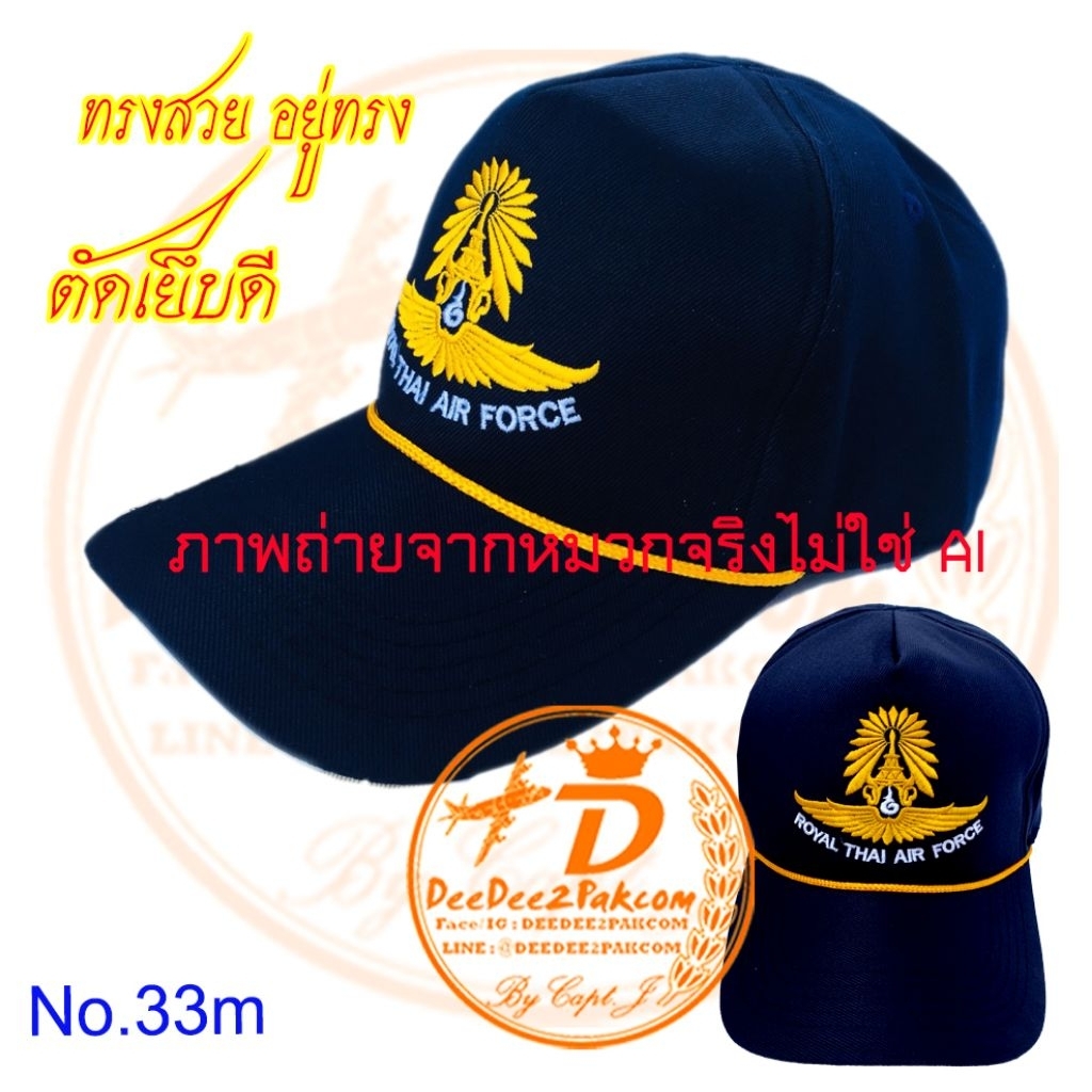 หมวก กองทัพอากาศ (1ช่อ) ROYAL THAI AIR FORCE CAP สีกรมท่า ปักลาย ปีกกองทัพอากาศ ผ้าอย่างดี ทรงสวย No.34 / DEEDEE2PAKCOM