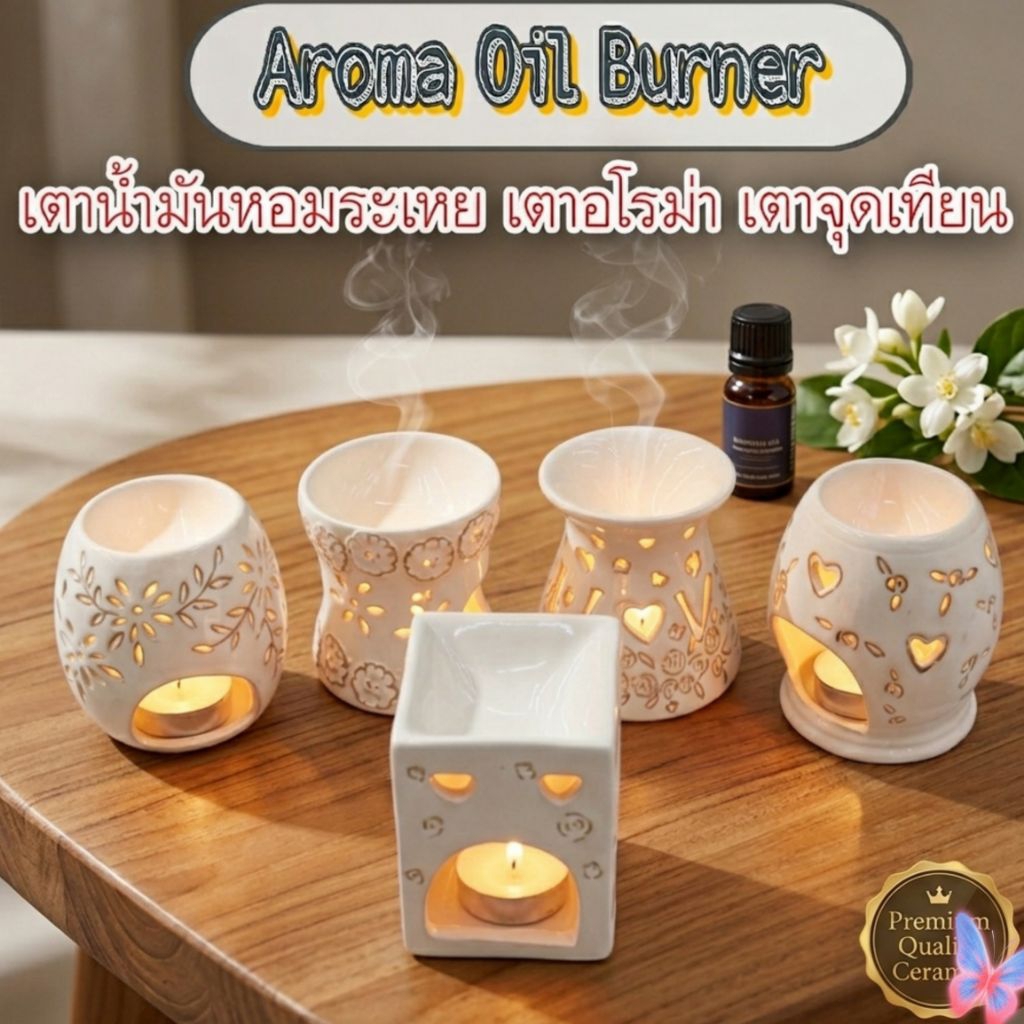 เตาเทียนน้ำมันหอมขาวฉลุลายทองเตาเทียนน้ำมันหอม(ราคาต่อ1ชิ้น)
