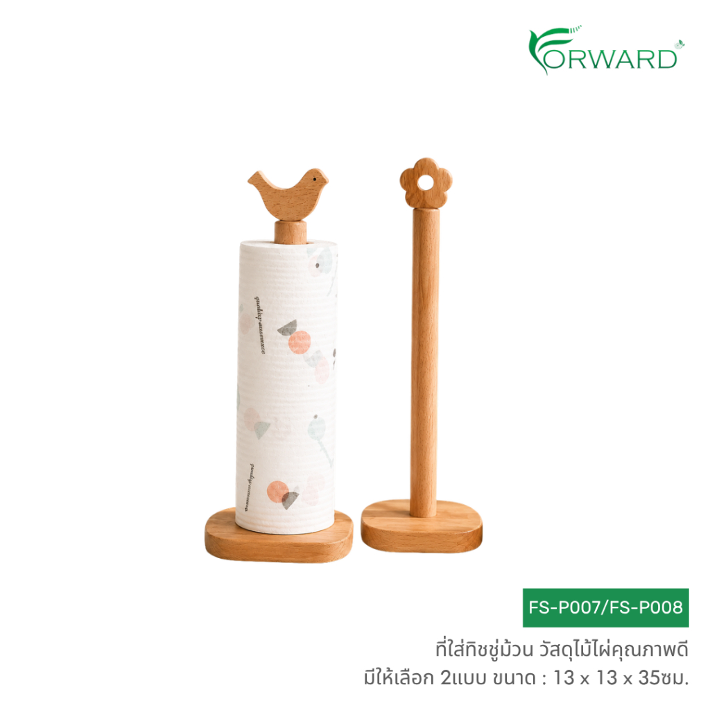 Forward ที่ใส่ทิชชู่ม้วนไม้ไผ่ แกนกระดาษทิชชู่ วัสดุไม้ไผ่ รหัสสินค้า FS-P007/FS-P008