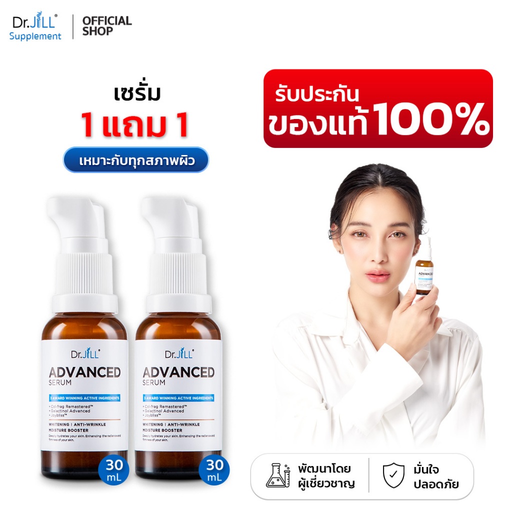 [ของแท้] Dr.JiLL Advanced Serum เซรั่มคุณหมอ 2 ขวด ดร.จิล แอดวานซ์เซรั่ม สุดยอด 3 สารสกัด 30 mL.