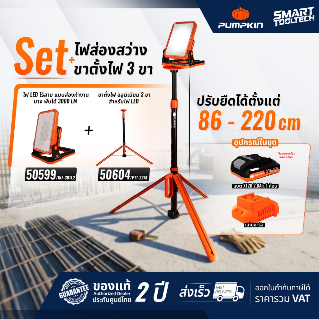🔥รุ่นใหม่2026 ส่งด่วน🔥 ไฟ LED แบบส่องทำงาน Pumpkin 50598 50599 ไฟส่องสว่าง ไฟส่องพื้นที่ สปอร์ตไลท์
