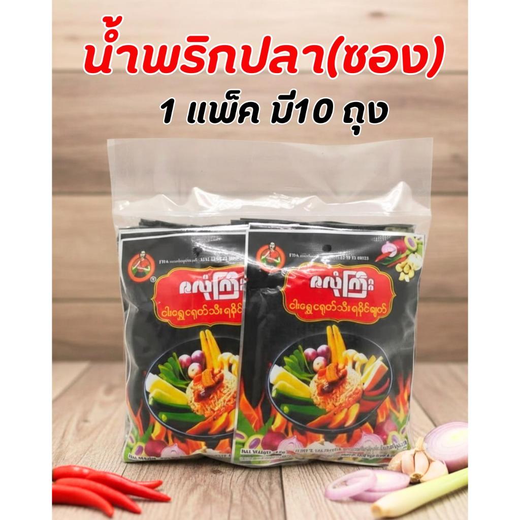 สลงจี นํ้าพริกปลาแบบซองถุงดำ