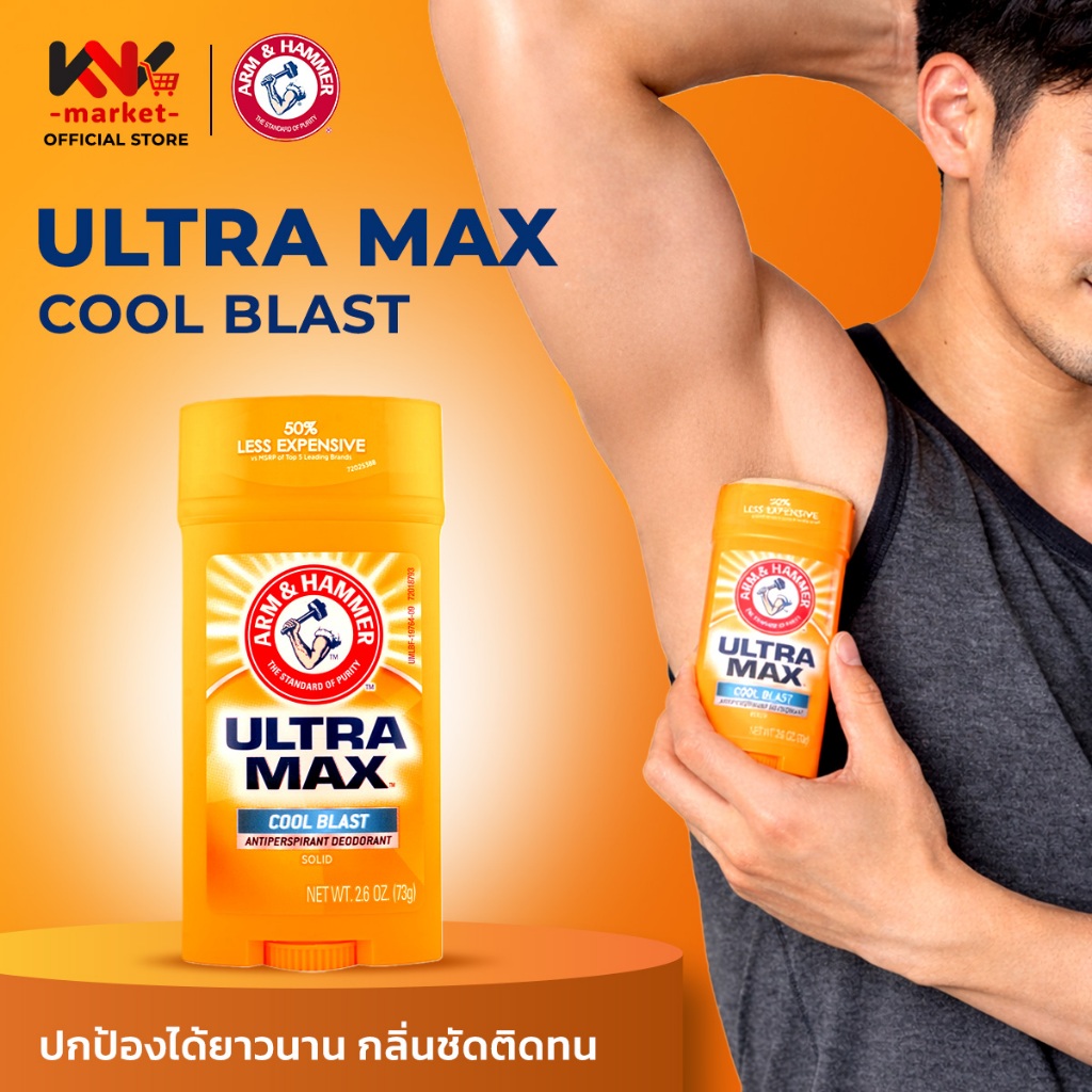 (กดซื้อ 2 ชิ้นถูกกว่า) Arm & Hammer โรลออนสติ๊กระงับเหงื่อและกลิ่นกาย 2 สูตร Ultramax และ Essentials ขนาด 71g. 73g.