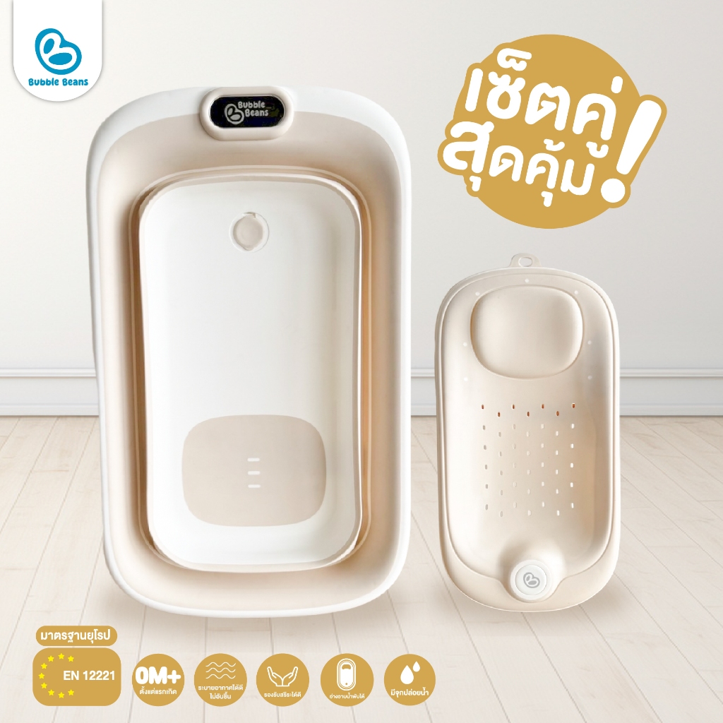 Bubble beans อ่างอาบน้ำเด็ก พับได้ น้ำหนักเบา BIBI อ่างอาบน้ำทารก พับเก็บง่าย รุ่น UW032