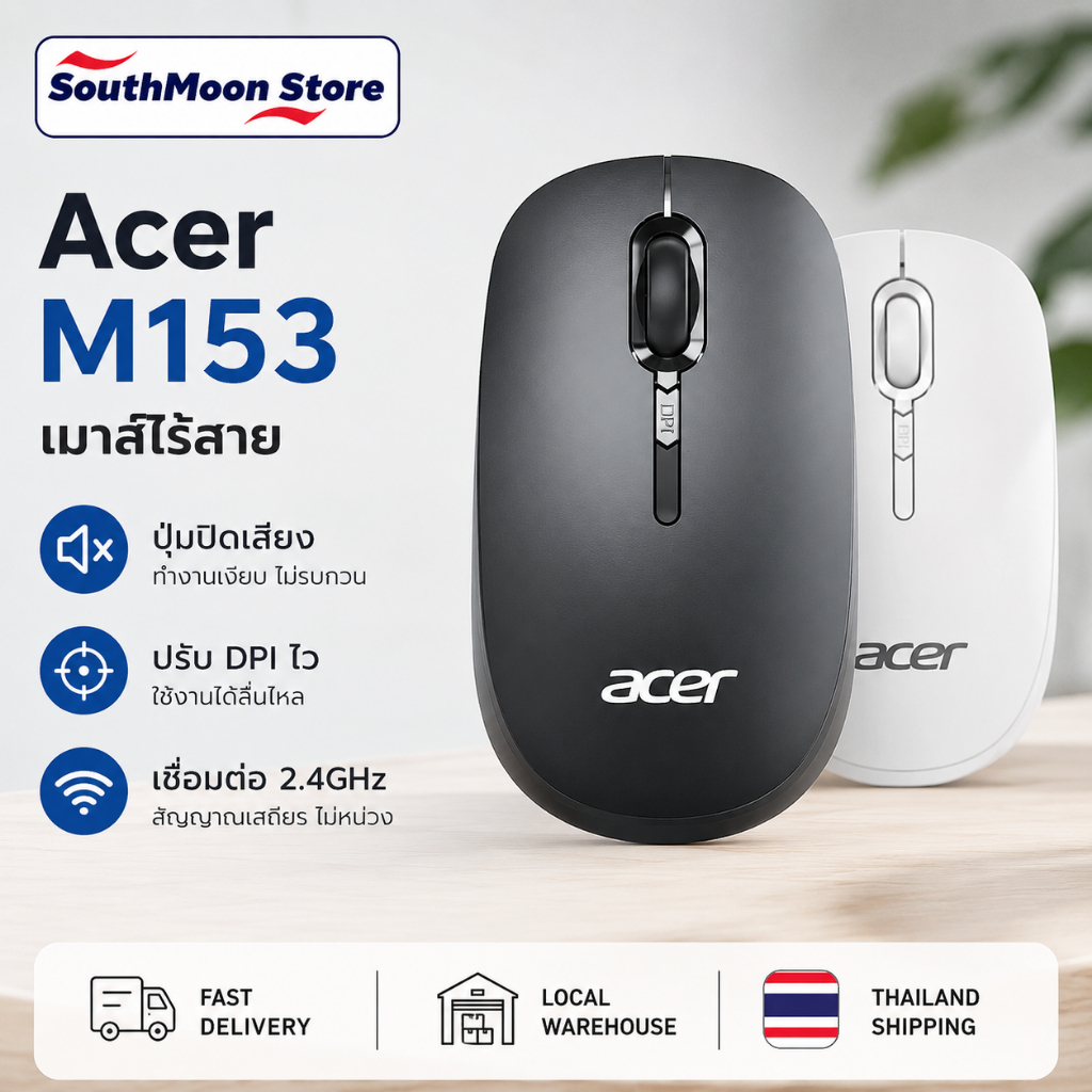 Acer M153 Wireless Mouse เมาส์ไร้สาย 2.4G เมาส์เงียบ ปรับ DPI 3 ระดับ สำหรับเล่นเกม ทำงาน สำนักงาน PC โน้ตบุ๊ก แล็ปท็อป
