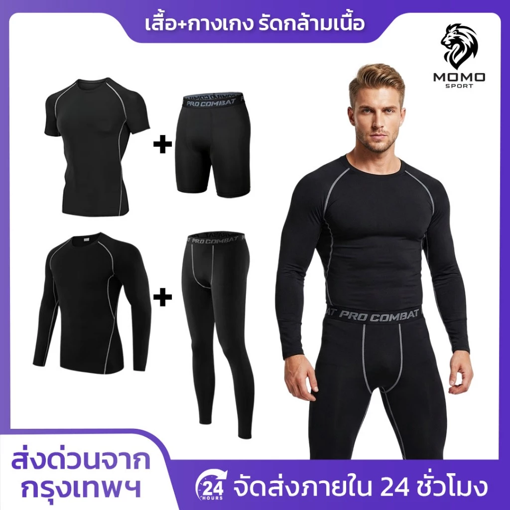เสื้อรัดกล้ามเนื้อเเขนสั้น กางเกงรัดสั้น กางเกงรัดสั้นยาว PROCOMBAT ออกกำลังกาย สำหรับกีฬา ระบายอากาศดี