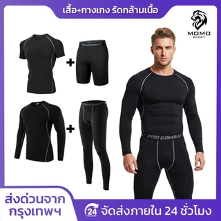 เสื้อรัดกล้ามเนื้อเเขนสั้น กางเกงรัดสั้น กางเกงรัดสั้นยาว PROCOMBAT ออกกำลังกาย สำหรับกีฬา ระบายอากาศดี