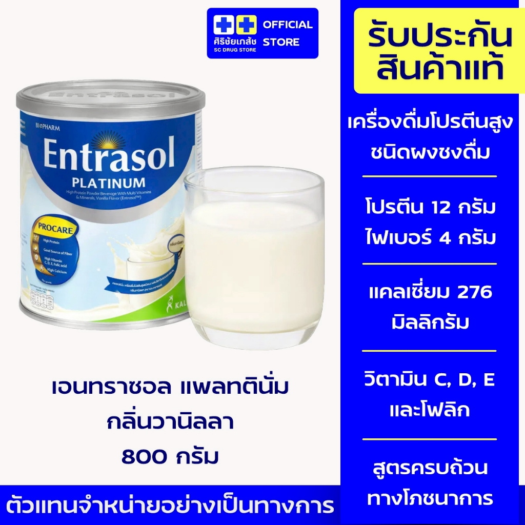 BIOPHARM Entrasol Platinum 800g เอนทราซอล แพลตินั่ม โปรตีนสูง ไฟเบอร์สูง ผงชงดื่ม กลิ่นวานิลลา 800 กรัม