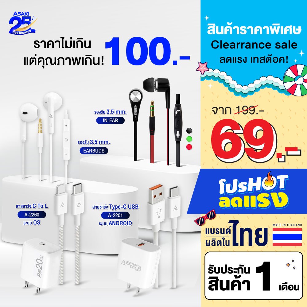 สินค้าราคาพิเศษ งบ 100 บาท Asaki Clearrance sale ลดแรง เทสต๊อค - รับประกัน 1 เดือน