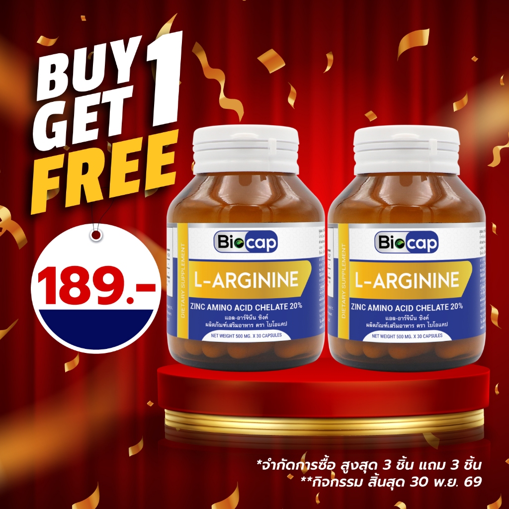 [ซื้อ 1 แถม 1] แอลอาร์จินีน พลัส ซิงค์ ไบโอแคป L-Arginine plus Zinc Biocap อาร์จินีน L Arginine LArginine แอล-อาร์จินีน