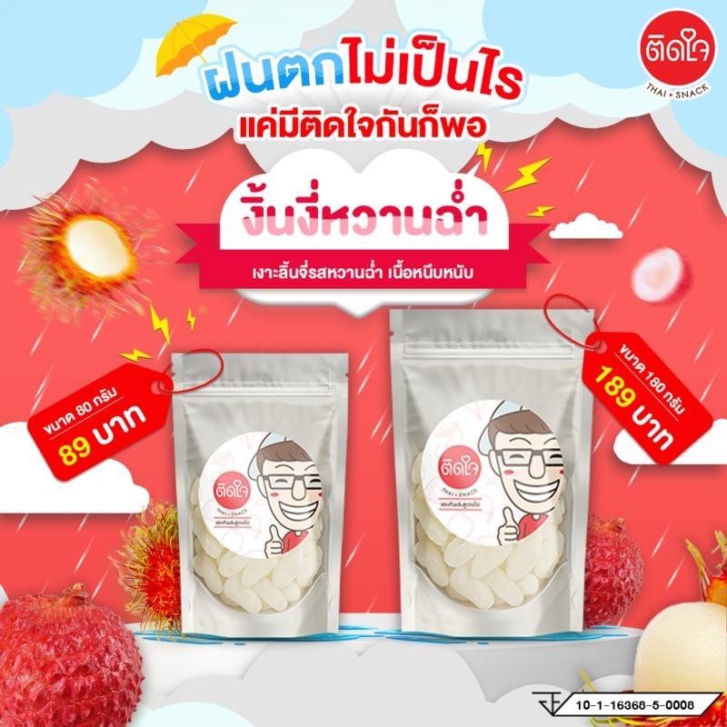 [ส่งไว]TidjaiThaiSnack เงาะกลิ่นลิ้นจี่ หอมหวานอร่อย เนื้อหนึบ ผลไม้อบแห้ง ผลไม้ฟรีซดราย พรีเมี่ยม