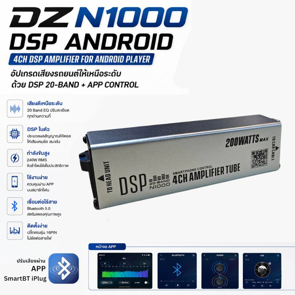 แอมป์!! ขยายเสียงจอแอนดรอยติดรถยนต์ amp Android 200W DZ POWER รุ่น DSP N1000 DSP AndroidAmp