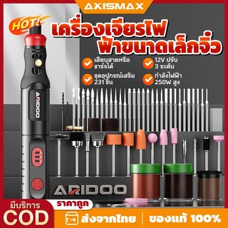 AXISMAX เครื่องเจียรไฟฟ้าไร้สายแบบปากกาแกะสลัก 4.2V ชาร์จไฟได้ ปรับความเร็วได้ 3 ระดับ เครื่องเจียรขนาดเล็กความแม่นยำสูง