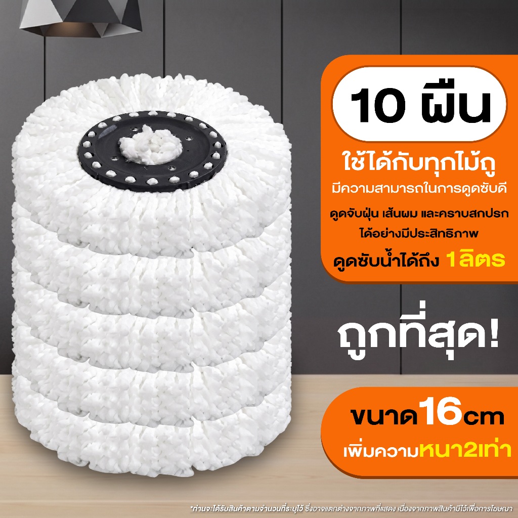 ผ้าม็อบไมโครไฟเบอร์ ขนาด 16 ซม. เลือกจำนวนได้ (ผ้าม็อบ 5-20 ผืน) ดูดซับน้ำดีเยี่ยม