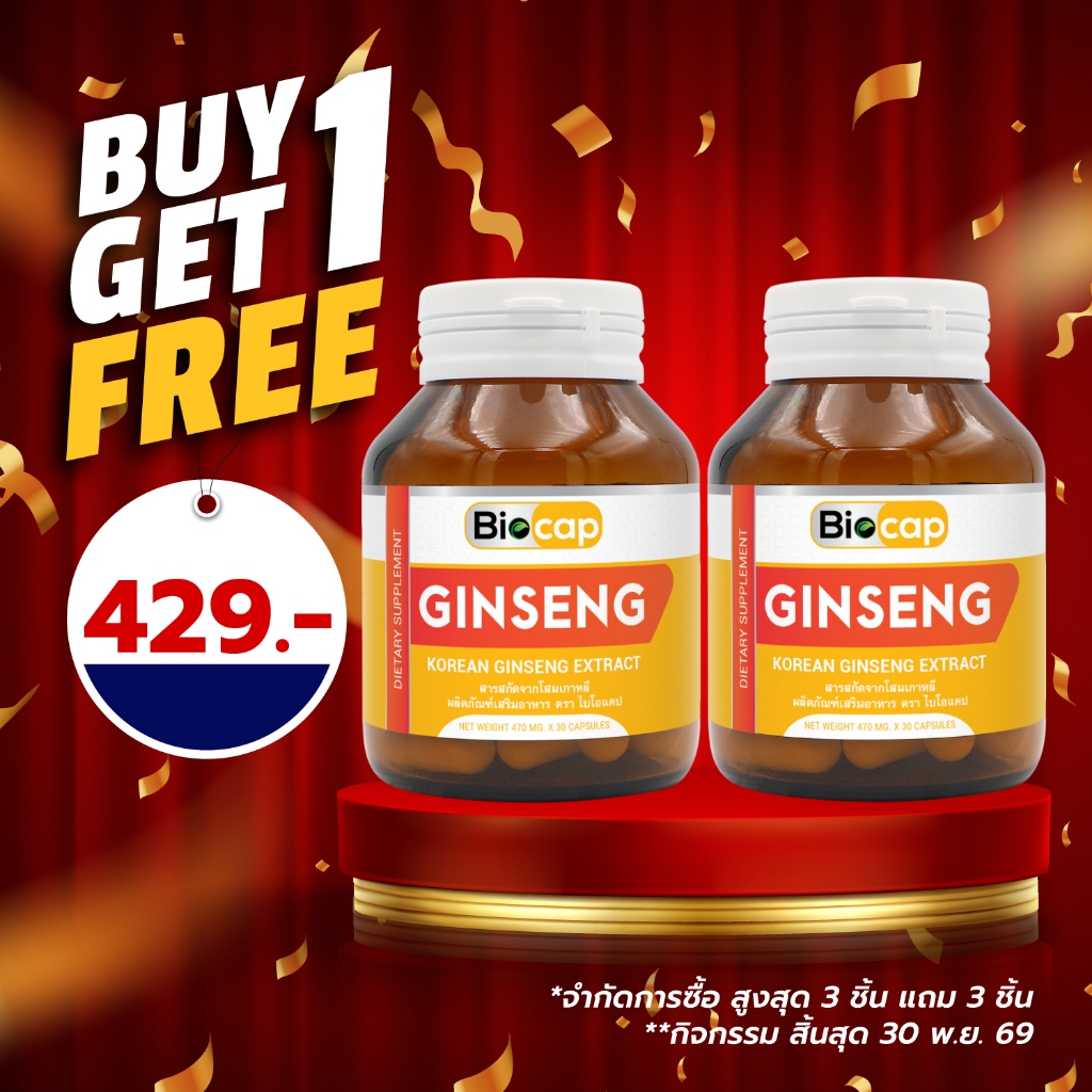 [ซื้อ 1 แถม 1] โสมเกาหลี สารสกัดจากโสมเกาหลี ไบโอแคป Korean Ginseng Extract โสม Biocap