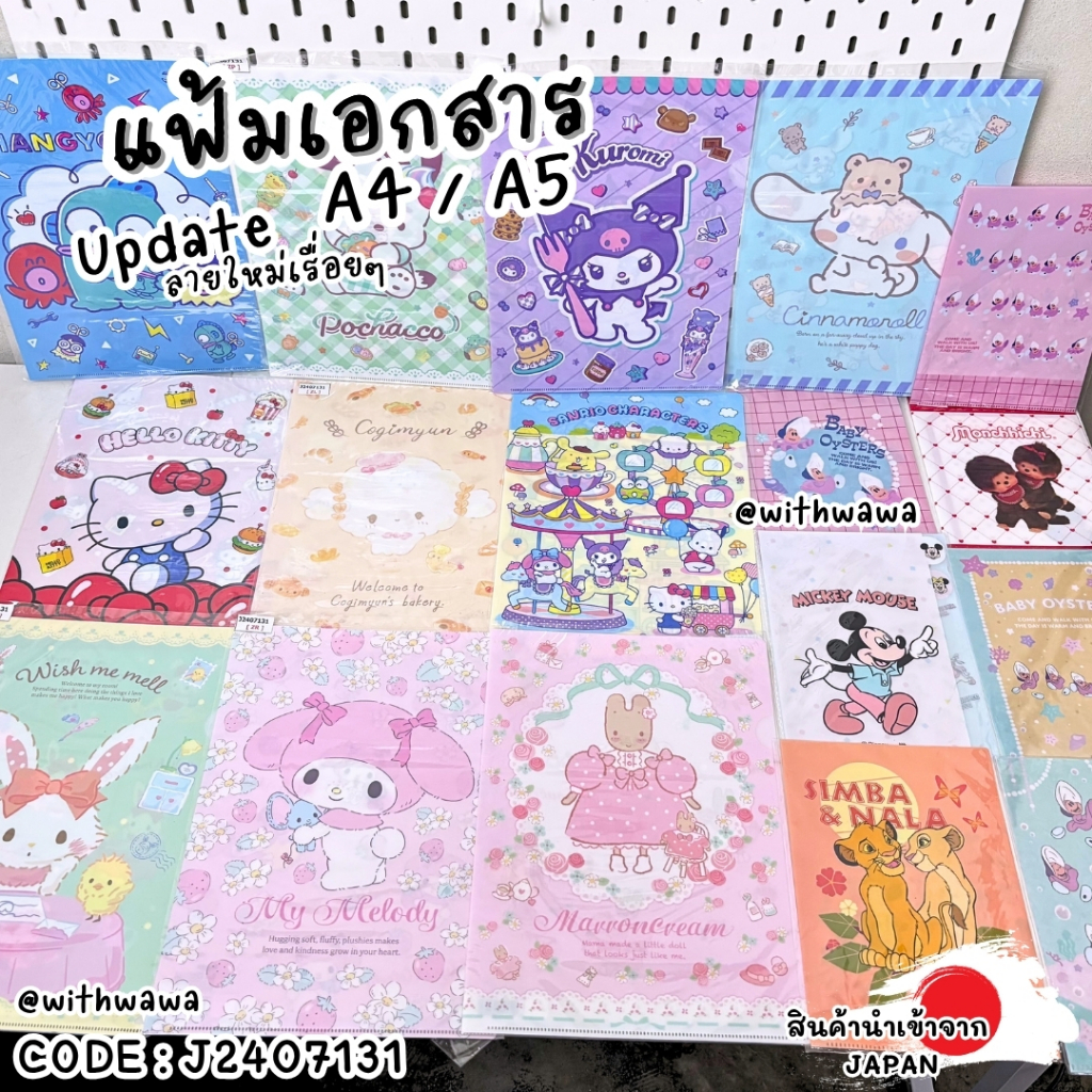 ✅พร้อมส่งในไทย✅ 🇯🇵JAPAN🇯🇵 แฟ้มเอกสาร ขนาด A4/A5  จาก ญี่ปุ่น J2407131