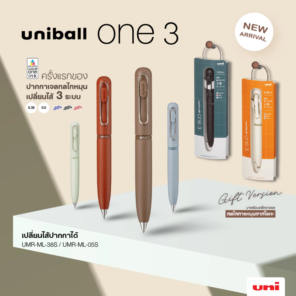 UNI ( ยูนิ ) ปากกาเจล 3 ระบบ uniball ONE 3 เปลี่ยนไส้ได้