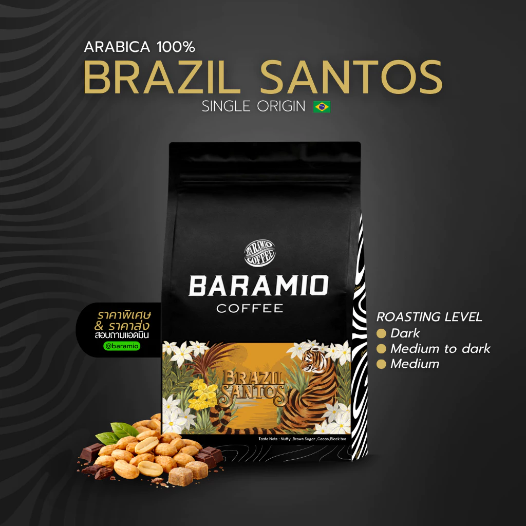 Baramio เมล็ดกาแฟคั่ว Brazil Santos Fine Cup (Arabica100%) 250g - 500g. | Taste Note: Nutty, Brownsugar, Cocoa มีราคาส่ง