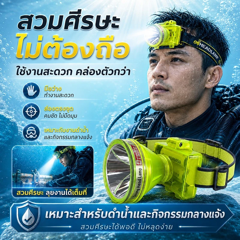 🔥T-Bright LED หัวไฟชาร์จแบตได้ ดำน้ำลึก 30 เมตร กู้ภัย ก่อสร้าง หม้อแบต ส่องกบ ไฟฉายเดินป่า ไฟฉายคาดหัว