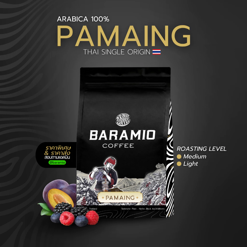 Baramio เมล็ดกาแฟคั่วรุ่น ป่าเหมี้ยง ลำปาง 250-500 กรัม Arabica100% Taste Note : Plum / Herbs / Black Tea / Wild Berry