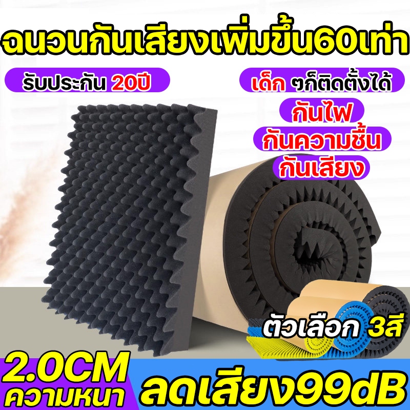 กันไฟ กันความชื้น แผ่นเก็บเสียง แผ่นซับเสียง แผงโฟมอะคูสติก (100x500ซม.=5ตร.ม.)แผ่นซับเสียงห้อง ฟองน้ำซับเสียง