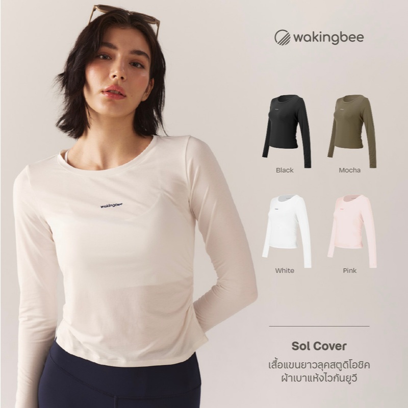 Wakingbee Sol Cover เสื้อคลุมทับสปอร์ตบรา แขนยาว กันยูวี ทรงสวย จับย่นด้านข้าง พรางหุ่น ผ้าเบา นุ่ม แห้งไว ใส่สบาย