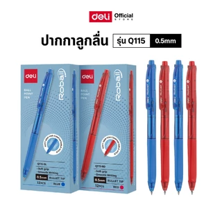 ปากกาลูกลื่น Deli รุ่น Q115 เขียนลื่นไม่สะดุด ด้ามจับนุ่มสบายมือ 0.5 มม. ยกกล่อง 12 ด้าม