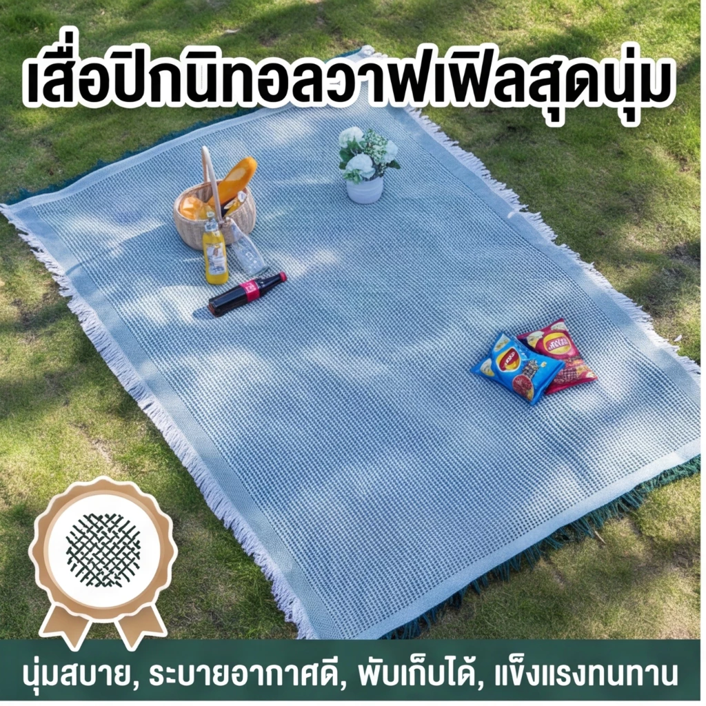 เสื่อปิคนิค เสื่อพับ ผ้าปูปิคนิค แบบหนา คอตตอนลินิน สไตล์มินิมอล เรโทร พร็อพถ่ายรูป เสื่อชายหาด คุณภาพสูง