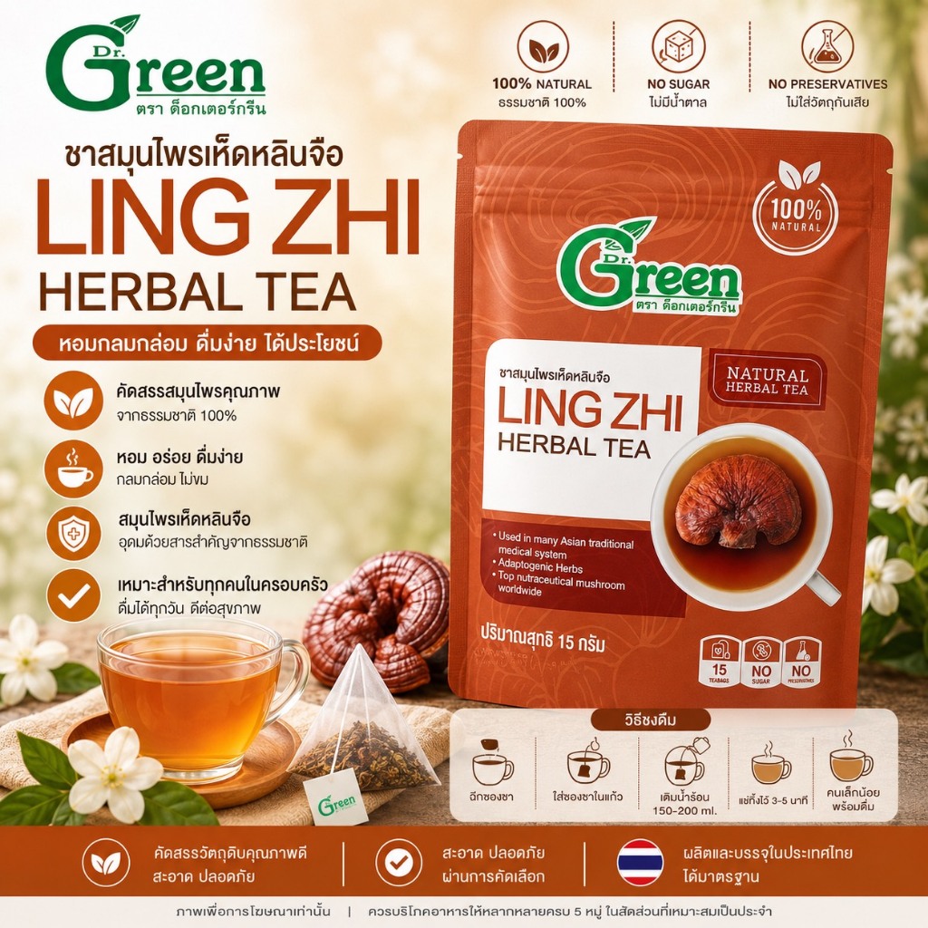 Dr.Green: ชาสมุนไพรเห็ดหลินจือ 15 กรัม (Lingzhi Herbal Tea)