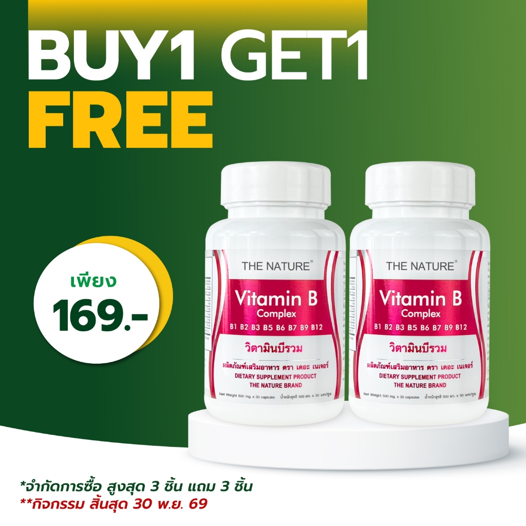 [ซื้อ 1 แถม 1] จิงโกะ เดอะเนเจอร์ Ginkgo The Nature วิตามินบีรวม Vitamin B Complex วิตามินบี Vitamin B