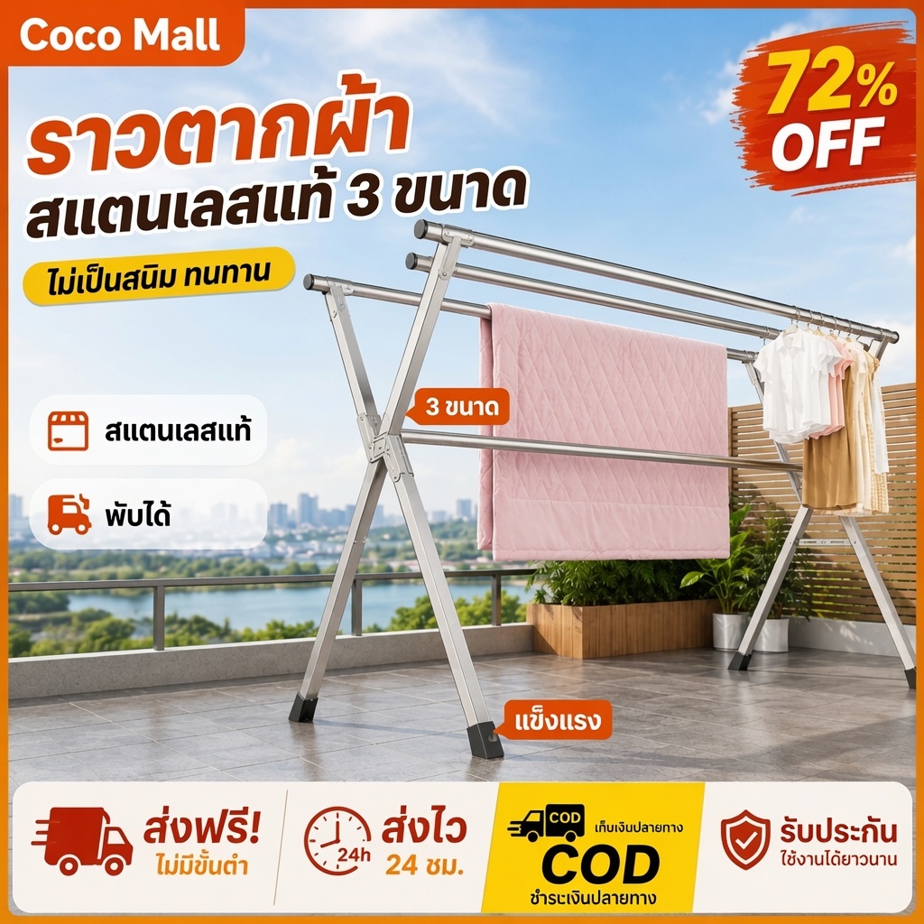 ราวตากผ้า สแตนเลสแท้ 3 ขนาด 1.2m 1.6m 2.4m ไม่เป็นสนิม แข็งแรง ทนทาน พับได้ ราวตากผ้าเหล็ก