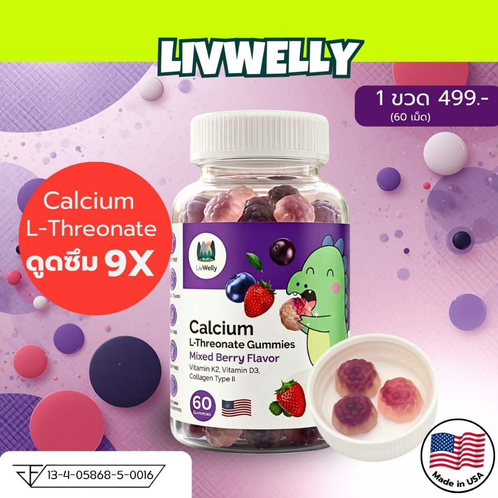 LivWelly Calcium L-Threonate Gummies Plus D3, K2, Collagen Type 2 แคลเซียมเด็ก แคลเซียมเพิ่มความสูง (1ขวด60เม็ด)