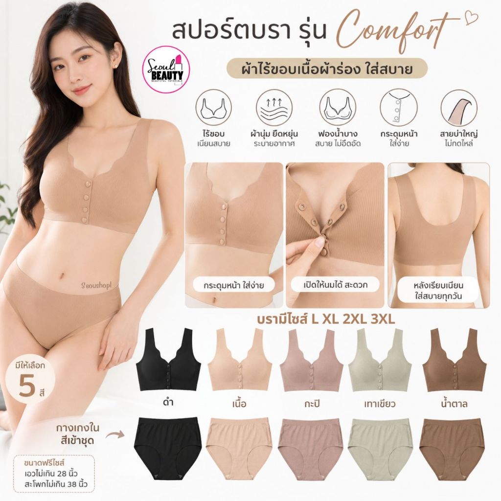 (เช็ท) CupA-B สปอร์ตบรา+กางเกงใน  ผ้าไร้ขอบ กระดุมหน้า เสริมฟองน้ำบาง หลังเรียบ อกกระชับ / sister hood 539 403