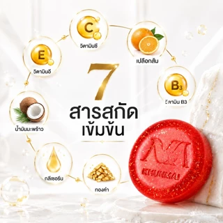 Khunmai Brand สบู่เคลียร์ฝ้า กระ สบู่ทำความสะอาดฝ้า หน้าใส ไร้ฝ้า กระแดดฝังลึก