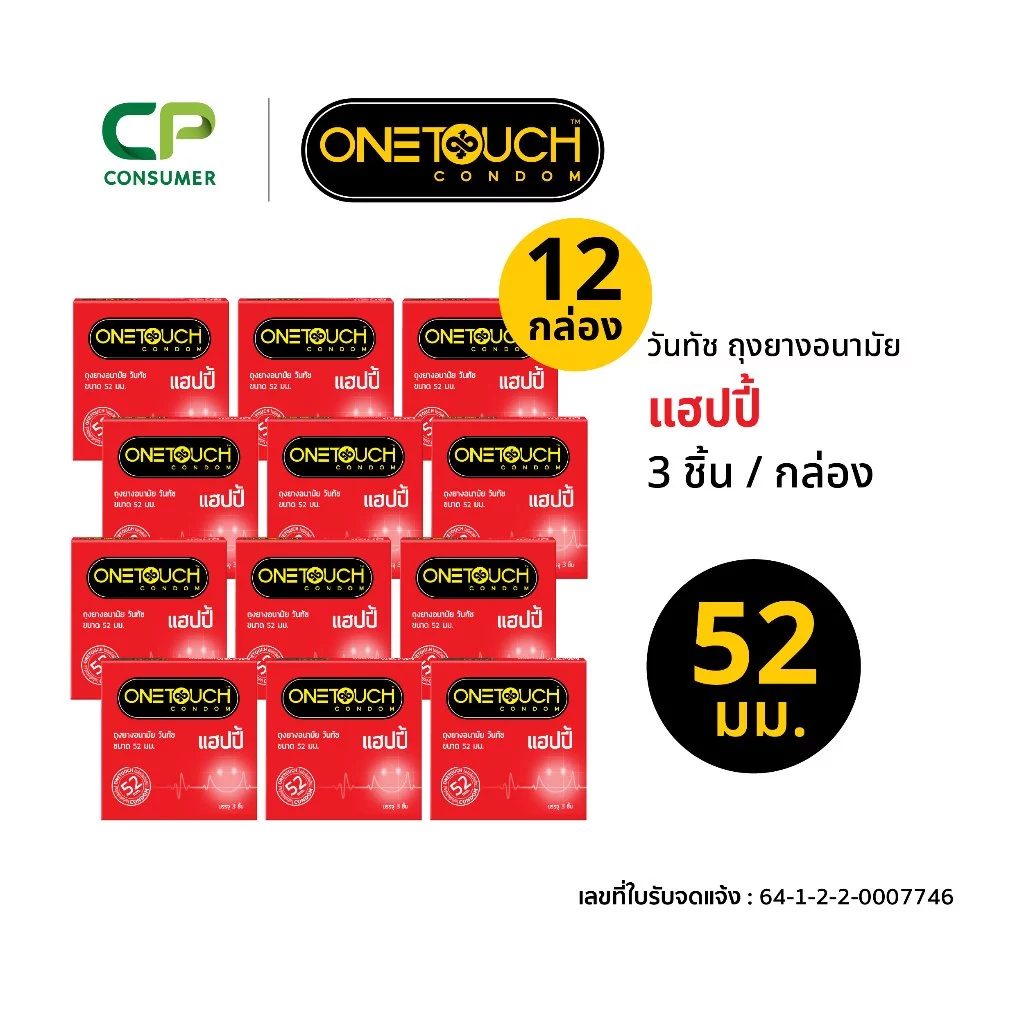 Onetouch ถุงยางอนามัย ขนาด 52 mm. รุ่น แฮปปี้ กล่อง 3 ชิ้น x 12