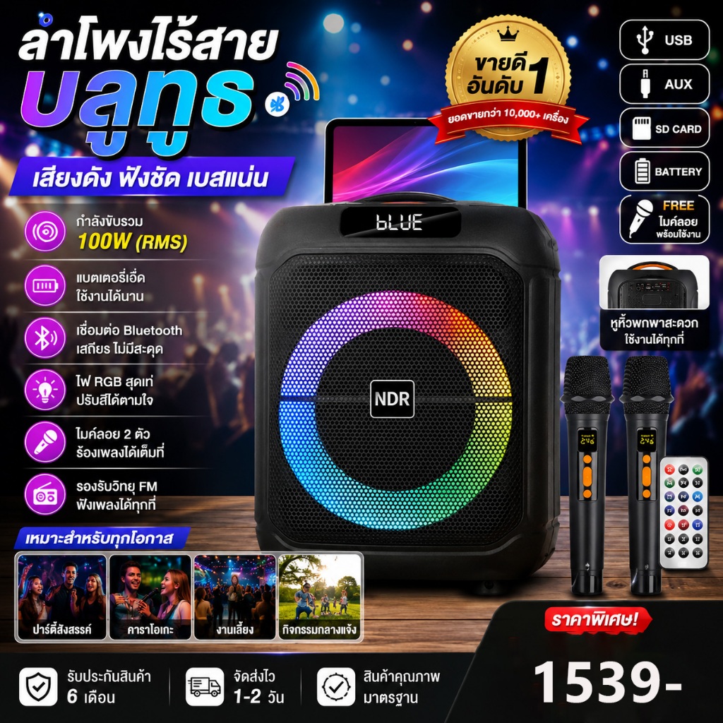 🎤ลำโพงบลูทูธ 8 นิ้ว 100W เบสแน่นสะใจ+ไมค์ไร้สาย 2 ตัว ลำโพงคาราโอเกะ ไฟ RGB ลำโพงปาร์ตี้ต่อ TWS ได้ คุ้มที่สุด