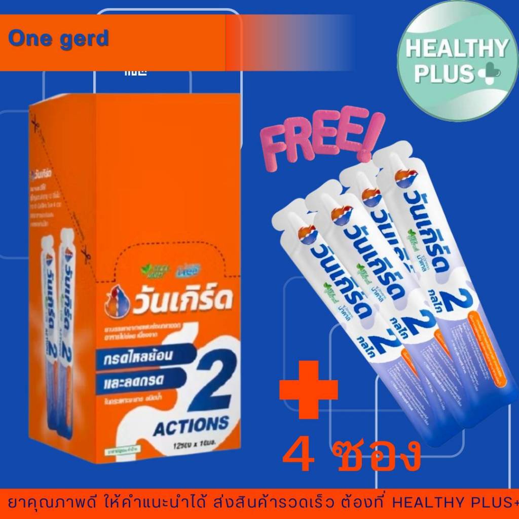 !ซื้อ 1 แถม one gerd 4 ซองONE GERD COOL MINT วัน เกิร์ด บรรเทา อาการ แสบร้อนกลางอก จาก โรคกรดไหลย้อน